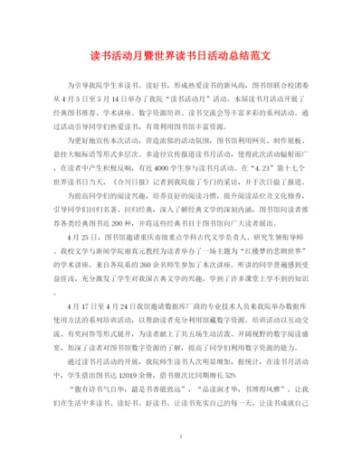 精编之读书活动月暨世界读书日活动总结范文.docx