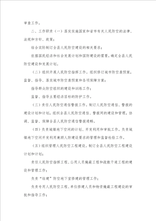 1210 ,2021年人民防空工作领导小组工作职责 工作领导小组职责分工