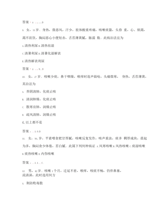 《中医内科学》考试题库含答案(二).docx