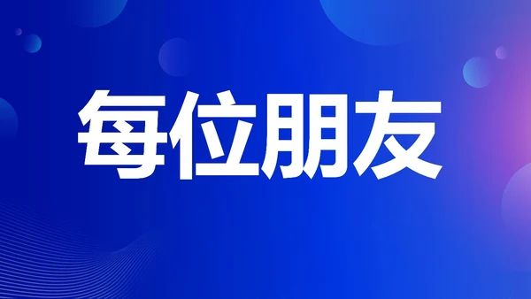 蓝色渐变时尚创意企业年会快闪PPT
