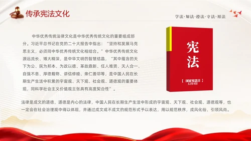 红色绸缎大气简约传承宪法文化弘扬法治精神124宪法宣传周主题PPT