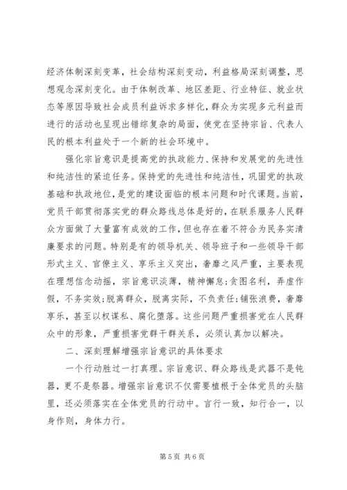 关于强化宗旨意识联系服务群众发言稿范文3篇.docx