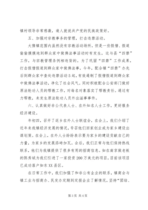 乡镇统战工作上半年工作小结.docx