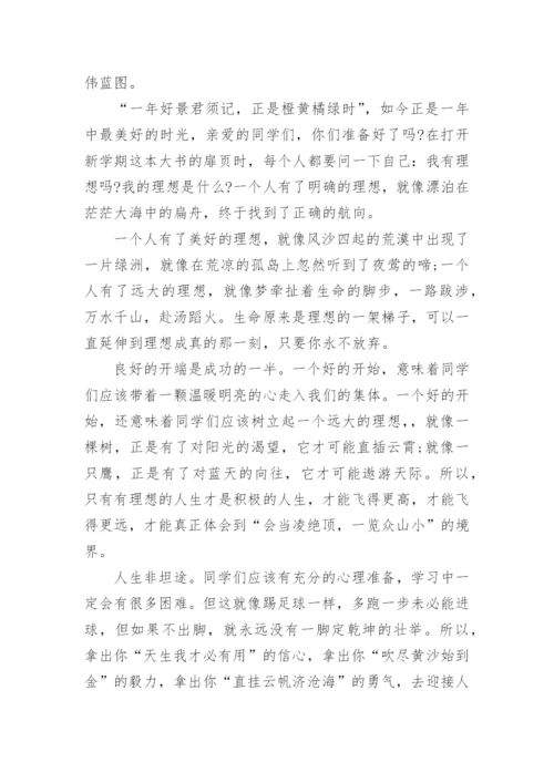初中校长寄语.docx