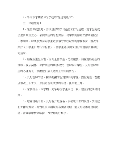 2023年班主任工作范文五年级班务第二学期工作计划.docx