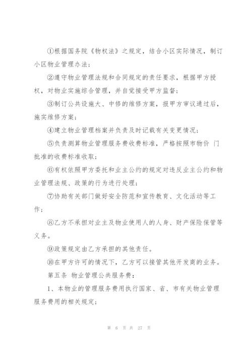 简单物业委托合同模板.docx