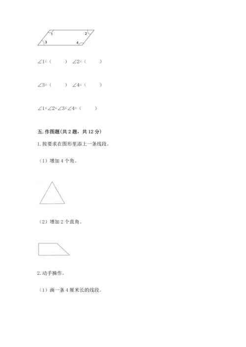 北京版四年级上册数学第四单元 线与角 测试卷含答案【预热题】.docx