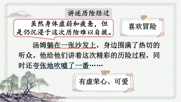 7 汤姆·索亚历险记（节选） 课件