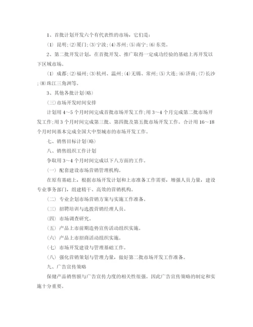 精编之企业年度销售管理计划书.docx