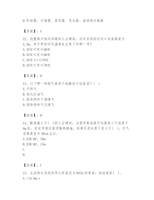 公用设备工程师之专业知识（暖通空调专业）题库【精华版】.docx