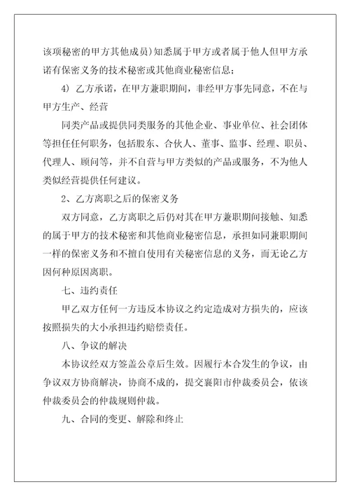 网络科技外聘技术顾问合同