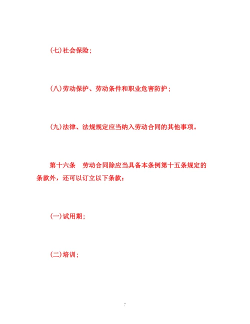 精编之吉林省官方版劳动合同条例.docx