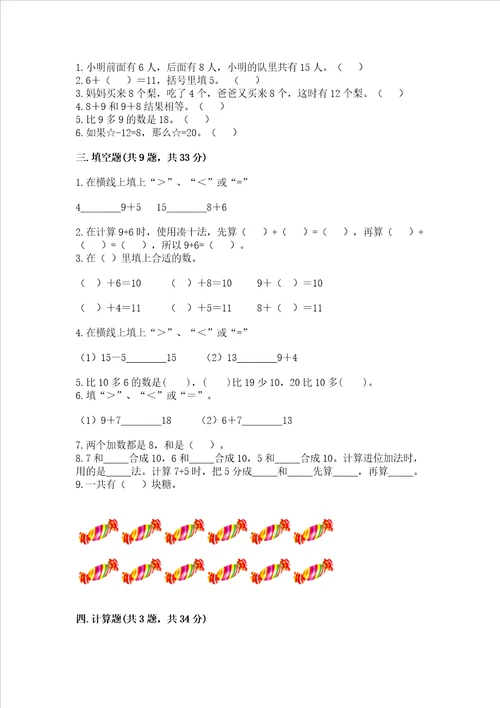 小学一年级数学知识点20以内的进位加法必刷题含答案b卷