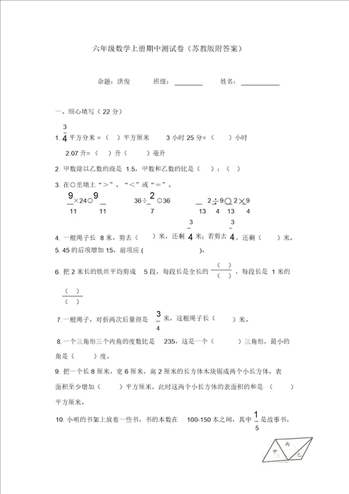 苏教版六年级数学上册期中测试卷附答案精品