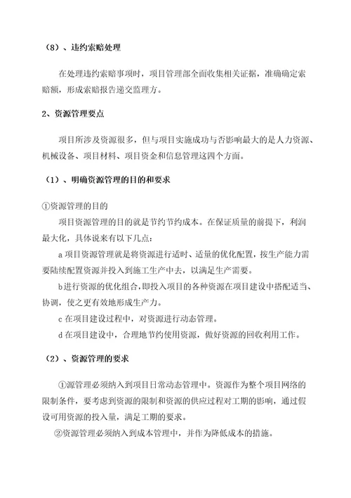 EPC总承包项目实施管理要点