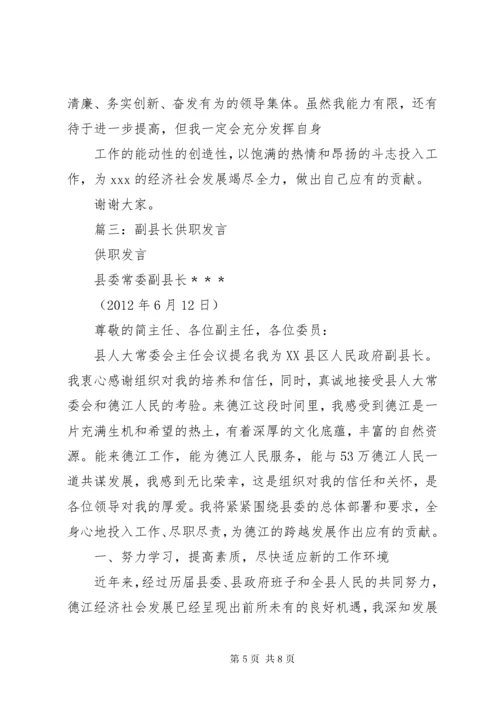 3挂职副县长供职报告.docx