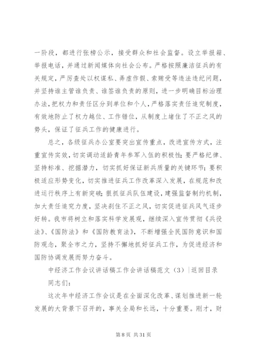 工作会致辞稿范文4篇.docx