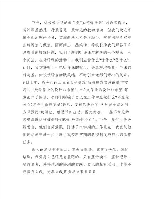 教师培训的心得体会范文