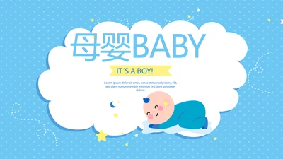 蓝色卡通母婴婴儿护理中心医院社区讲座保健中心早教宣传PPT
