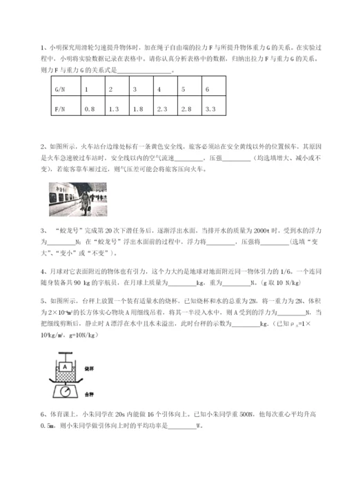 四川遂宁二中物理八年级下册期末考试章节测评A卷（解析版）.docx