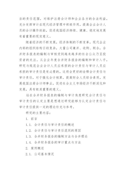 管理会计论文开题报告1.docx