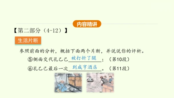 第5课 孔乙己 课件(共45张PPT)-【课堂无忧】新课标同步核心素养课堂