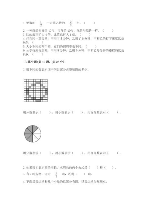 2022六年级上册数学期末考试试卷精品【突破训练】.docx