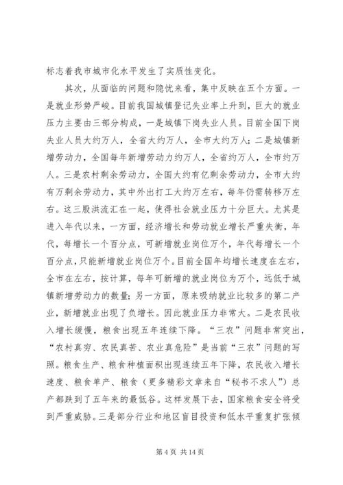 常务副市长在全市计划和财税工作会议上的讲话 (11).docx