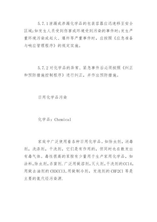 化学品管理规定.docx