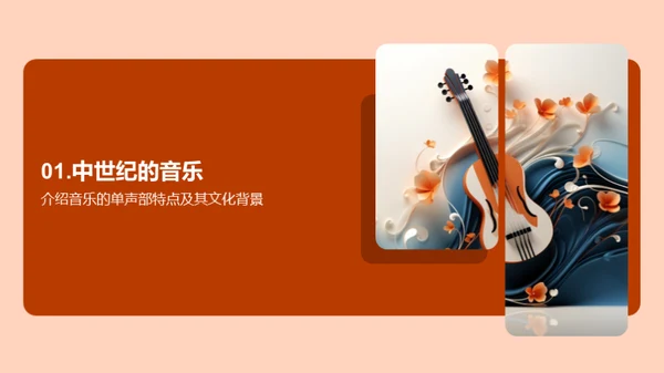 西洋音乐时代演变