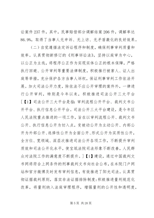 法院刑事审判工作报告.docx