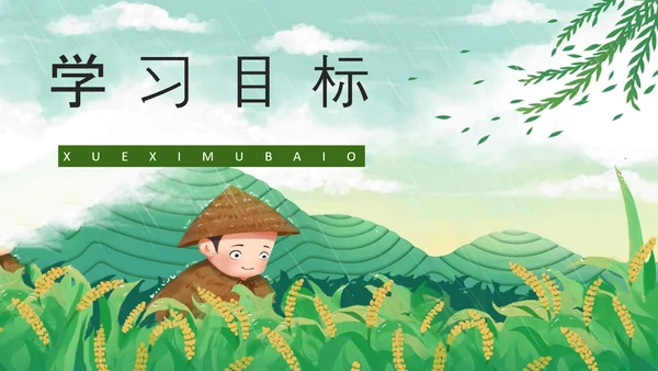 《农业的变化真大》谷雨PPT模板
