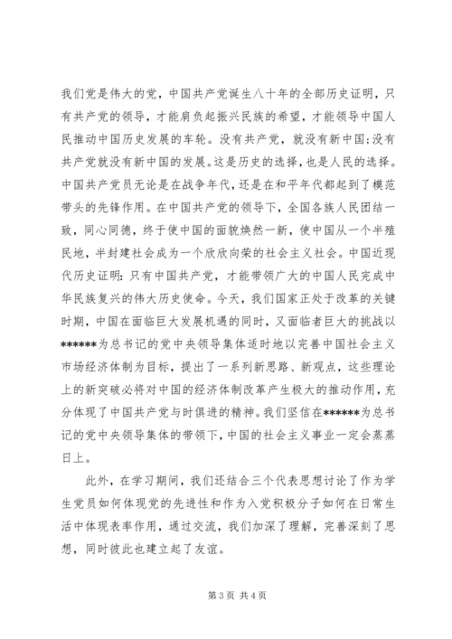 党校自我学习总结.docx