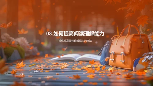 理解阅读 乐在学习PPT模板