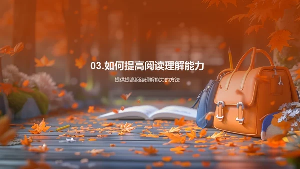 理解阅读 乐在学习PPT模板