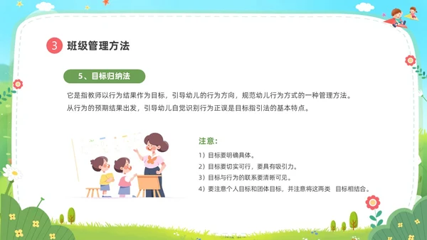 卡通蓝天白云幼儿园班级管理培训PPT班级管理教师培训