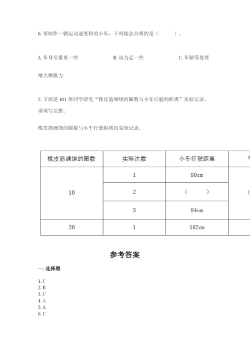 教科版四年级上册科学第3单元 运动和力 测试卷【全优】.docx
