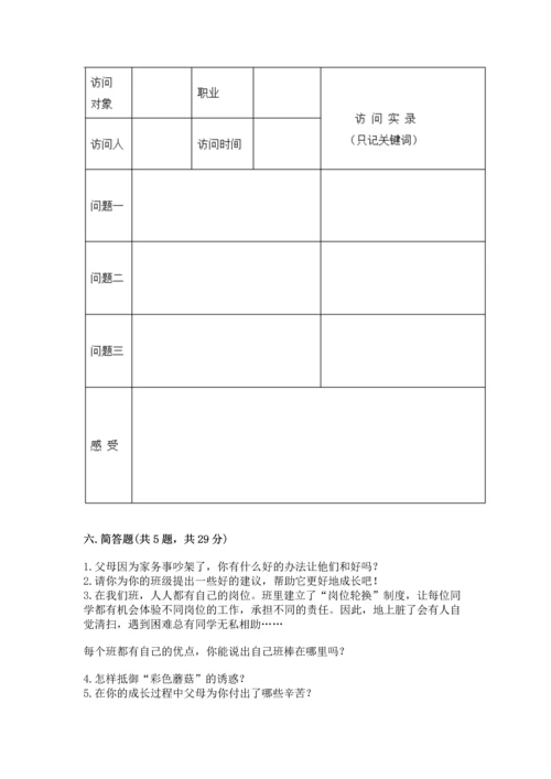 部编版四年级上册道德与法治期末测试卷全面.docx