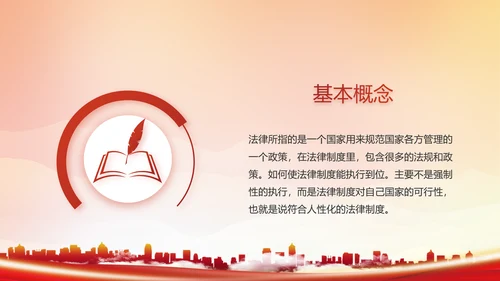 红色大气法治讲座宣传动态PPT