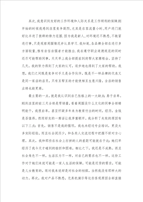2021年促销员实践汇报