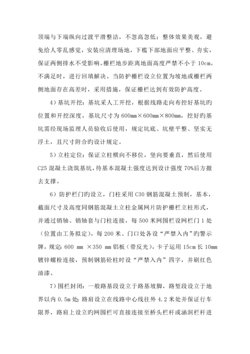 甘泉铁路网围栏整修关键工程综合施工组织设计.docx