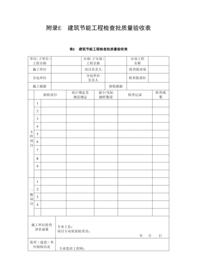 绿色建筑验收所需表格.docx