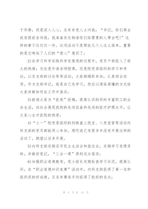 新任副护士长述职报告范文.docx