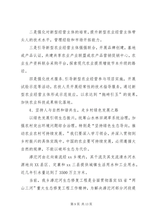于开展乡村振兴战略专题调研报告.docx
