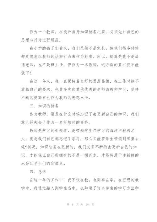 2022年教师年度思想工作总结10篇.docx