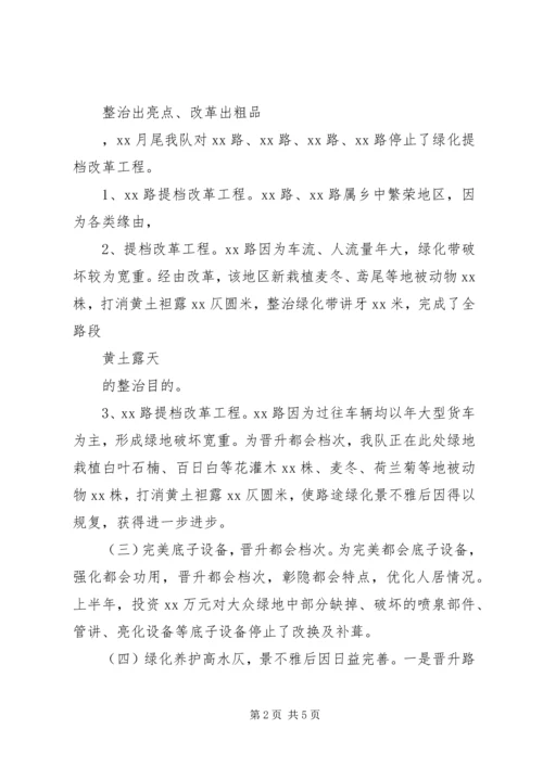 绿化单位的工作总结与计划.docx