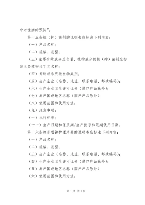 《消毒产品标签说明书管理规范》_1.docx