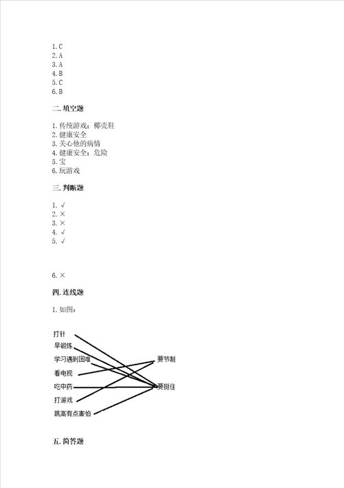 小学二年级下册道德与法治期中测试卷附答案突破训练