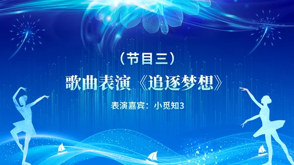 蓝色科技企业年终总结颁奖典礼公司年会企业年终盛典ppt模板