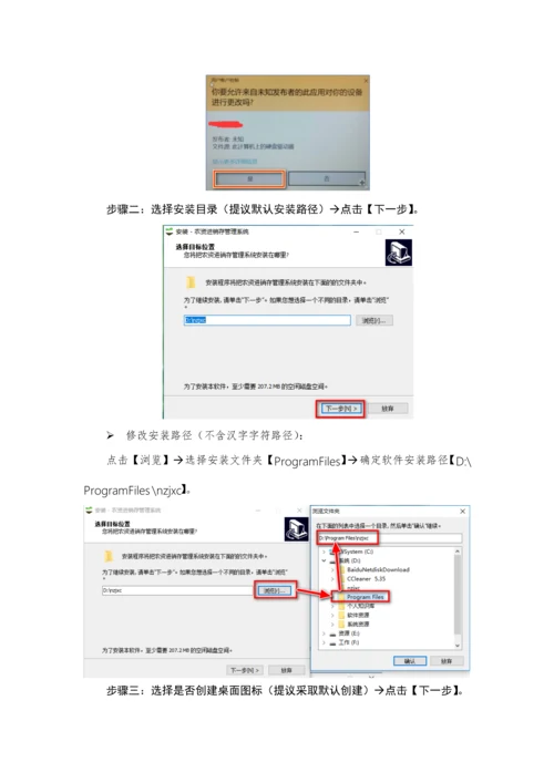 农资进销存综合管理系统安装综合手册.docx